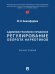 Административно-правовое регулирование оборота наркотиков. Монография.-М.:Проспект,2025.