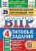 ВПР. ФИОКО. СТАТГРАД. ОКРУЖАЮЩИЙ МИР. 4 КЛ. 25 ВАРИАНТОВ. ТЗ. ФГОС карты по состоянию на 01.01.2022