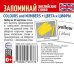 Набор из 20 карточек. Запоминай английские слова. COLOURS AND NUMBERS ЦВЕТА И ЦИФРЫ