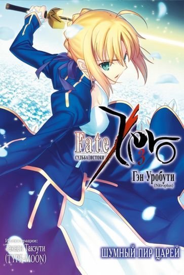 СудьбаИстоки. Том 3. 9785919964131