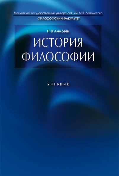 История философии.Уч.-М.:Проспект,2026. 250194