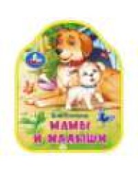 Мамы и малыши Степанов В.А. eva с фигурн. вырубкой, 117x96мм, 4 разв Умка в кор.230шт