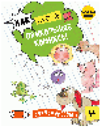 Как рисовать прикольные комиксы