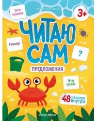 Предложения: книжка с наклейками дп