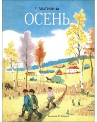 Осень. Семейные ценности. Книги нашего детства