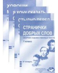 АГП Сборник художественных текстов на 4 четверти для учащегося 1 класса