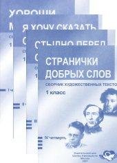 АГП Сборник художественных текстов на 4 четверти для учащегося 1 класса