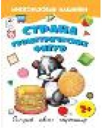 Страна геометрических фигур.книжка с многоразовыми наклейками