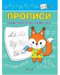 ПДШ Прописи Соединяем буквы правильно