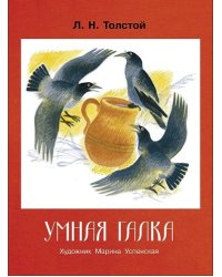 Умная галка. Семейные ценности. Книги нашего детства