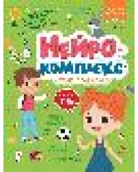 Нейрокомплекс: читаю правильно: 5-6 лет