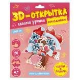 3D-открытка своими руками. С праздником ГЕОДОМ