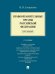 Правоохранительные органы Российской Федерации. Курс лекций. Уч. пос.-2-е изд., перераб. и доп.-М.:Проспект,2025. 248307