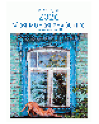 Календарь 2026. Моя милая глубинка