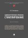 Административно-правовое стимулирование. Монография.-М.:Проспект,2025. 245509