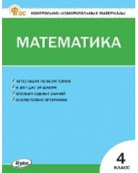 КИМ Математика 4 кл.