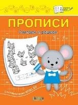 ПДШ Прописи Считаем и решаем