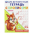Прописные буквы. Тетрадь для детского сада с прописями. 6-7 лет 162х215 мм. 16 стр. Умка в кор.50шт