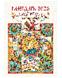 Календарь 2026. Русские пословицы