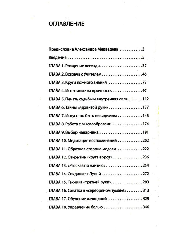 Тайное учение даосских воинов. 2-е изд.