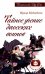 Тайное учение даосских воинов. 2-е изд.