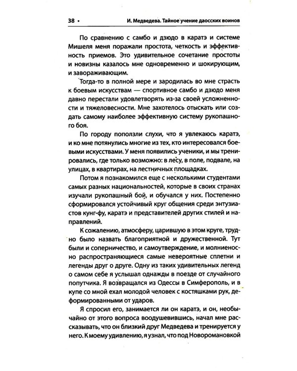 Тайное учение даосских воинов. 2-е изд.