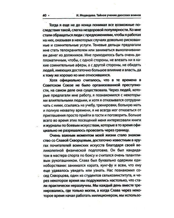 Тайное учение даосских воинов. 2-е изд.