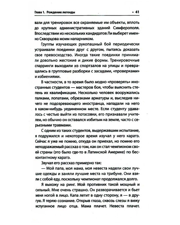 Тайное учение даосских воинов. 2-е изд.