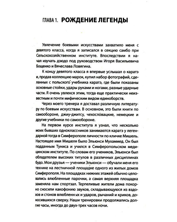 Тайное учение даосских воинов. 2-е изд.