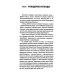 Тайное учение даосских воинов. 2-е изд.