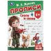Слоги и слова.  Прописи. 195х275 мм. Скрепка. 16 стр. Умка в кор.40шт