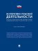 Научно-практический комментарий к ФЗ «Об оперативно-розыскной деятельности» постатейный.-М.:Проспект,2025. 249031
