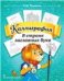 Тишинина Каллиграфия. В стране заглавных букв. 1-4 класс. РС
