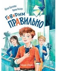 Говорим правильно дп