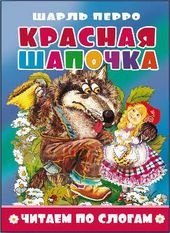 Красная шапочка