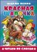 Красная шапочка