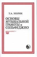 Библиотека музыканта-педагога Работа балетного концертмейстера на уроках классического танца