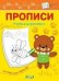 ПДШ Прописи Учимся штриховать