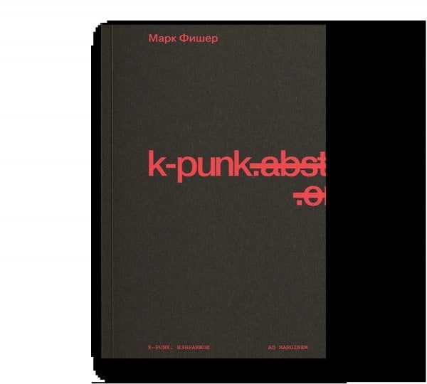 k-punk. Избранное