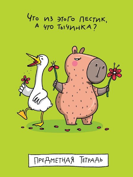 MyArt. ТЕТРАДЬ в клетку Школа в тренде. Что из этого пестик Биология