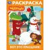 Обложка книги «Вот это праздник Чебурашка. Раскраска. 214х290 мм. Скрепка. 16 стр. Умка в кор.50шт», ISBN 9785506116240