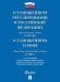 Обложка книги «О таможенном регулировании в РФ о внесении изменений в отдельные законодательные акты РФ 289-ФЗ., О таможенном тарифе 5003-1.-М.:Изд-во Проспект,2», ISBN 9785798602698