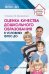 Оценка качества дошкольного образования в условиях реализации ФГОС ДО Волкова Т.В., Мансарлийская Л.Ф.
