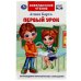 Первый урок. Барто А.Л. Внеклассное чтение. 125х195мм. 7БЦ. 160 стр. Умка в кор.24шт