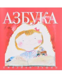 Азбука
