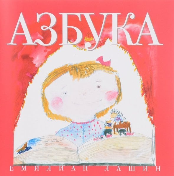 Азбука Азбука