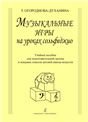 Музыкальные цитаты. Справочник печать на заказ, для заказа, пожалуйста, напишите нам: marketcompozitor.spb.ru