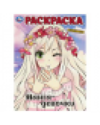 Манга-девочки. Раскраска. 214х290 мм. Скрепка. 16 стр. Умка в кор.50шт