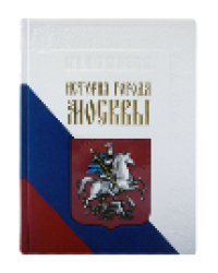 История города Москвы