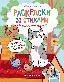 Календарь кота Мурлыки
